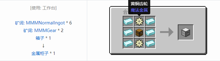 我的世界魔法金属设备怎么合成