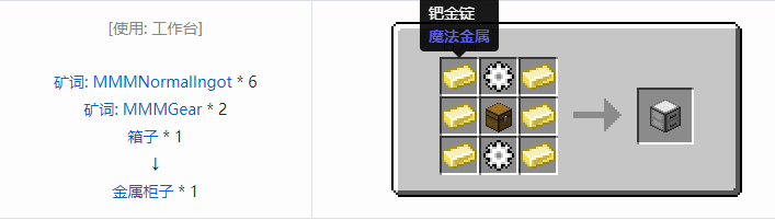 我的世界魔法金属设备怎么合成