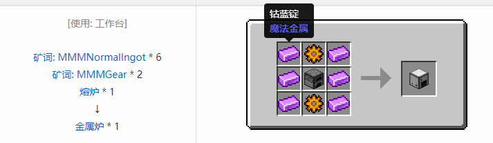 我的世界魔法金属设备怎么合成