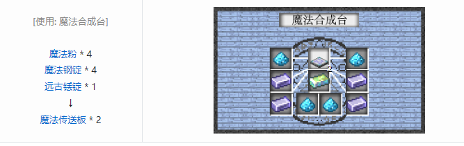 我的世界魔法金属设备怎么合成