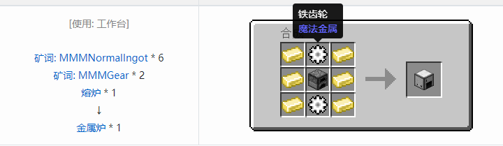 我的世界魔法金属设备怎么合成