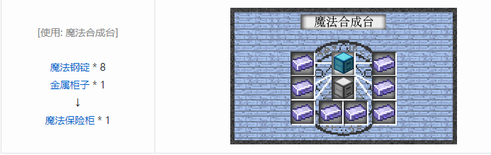 我的世界魔法金属设备怎么合成