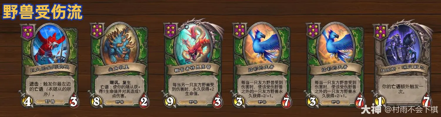 炉石传说酒馆战棋S12野兽怎么玩