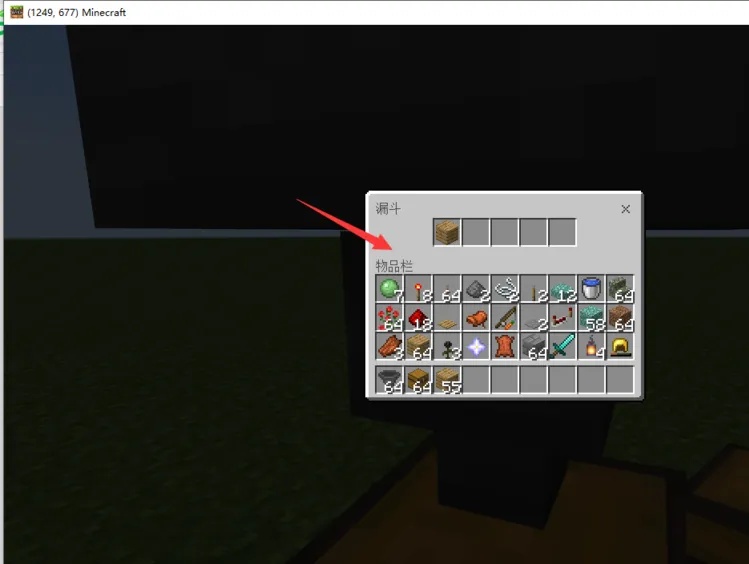 我的世界中如何使用漏斗2026