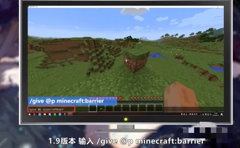 我的世界怎么得到屏障方块2026