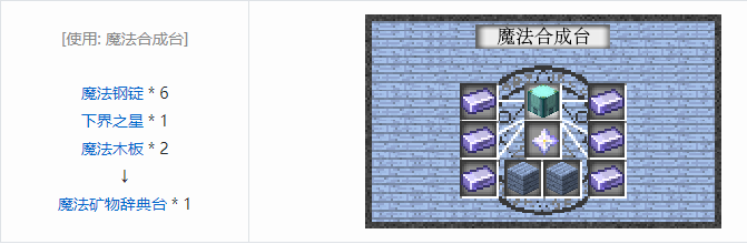 我的世界魔法金属设备怎么合成