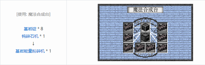 我的世界魔法金属设备怎么合成