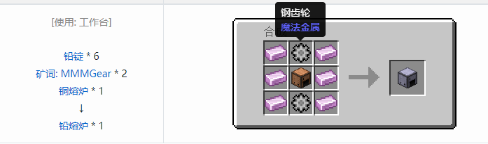 我的世界魔法金属设备怎么合成