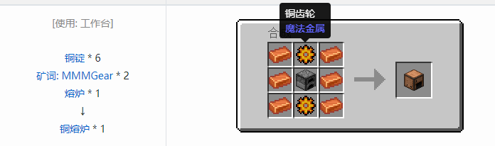 我的世界魔法金属设备怎么合成
