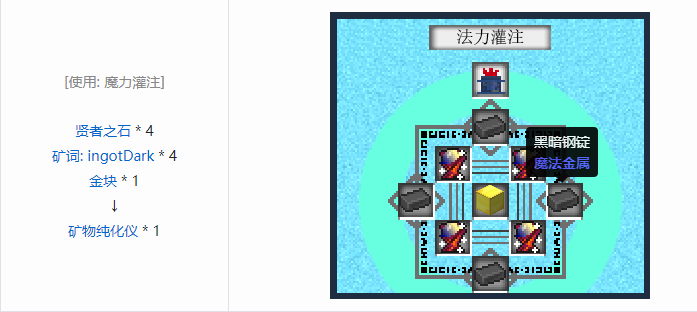 我的世界魔法金属设备怎么合成