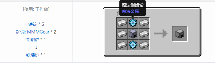 我的世界魔法金属设备怎么合成