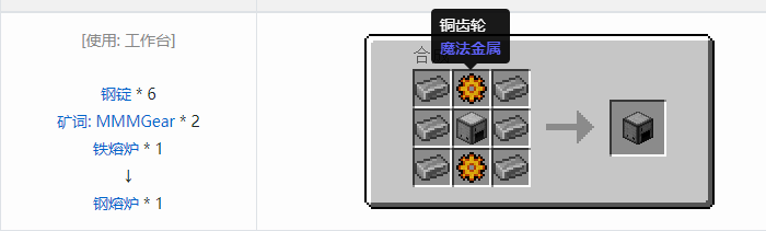 我的世界魔法金属设备怎么合成