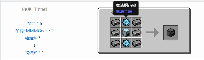 我的世界魔法金属设备怎么合成