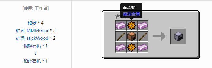 我的世界魔法金属设备怎么合成