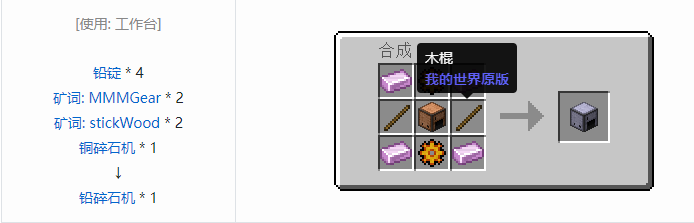 我的世界魔法金属设备怎么合成