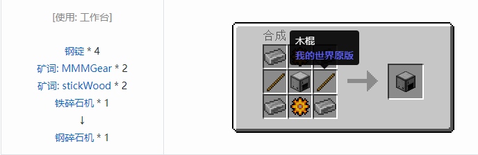 我的世界魔法金属设备怎么合成
