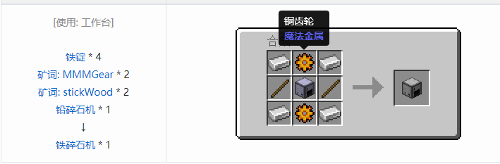 我的世界魔法金属设备怎么合成