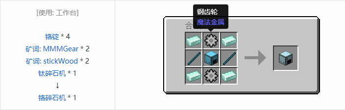 我的世界魔法金属设备怎么合成