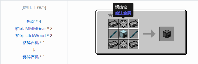 我的世界魔法金属设备怎么合成