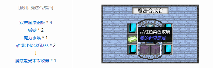 我的世界魔法金属设备怎么合成
