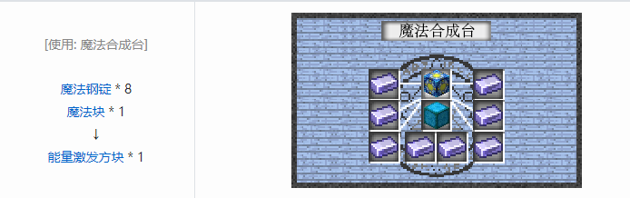 我的世界魔法金属设备怎么合成