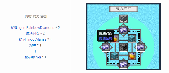我的世界魔法金属设备怎么合成