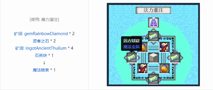 我的世界魔法金属设备怎么合成