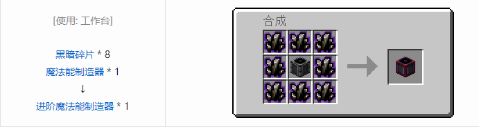 我的世界魔法金属设备怎么合成