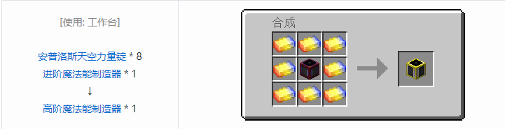 我的世界魔法金属设备怎么合成