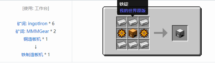 我的世界魔法金属设备怎么合成