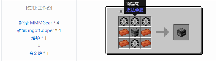 我的世界魔法金属设备怎么合成