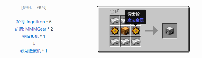 我的世界魔法金属设备怎么合成