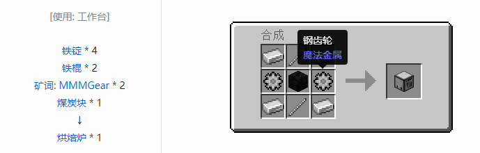 我的世界魔法金属设备怎么合成