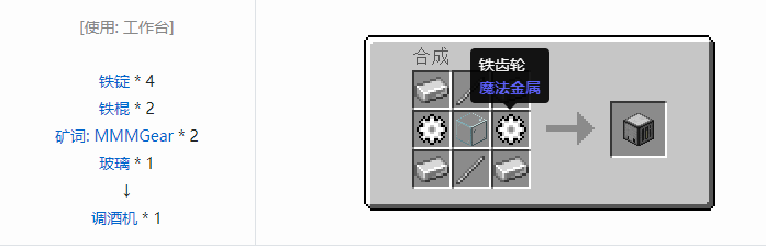 我的世界魔法金属设备怎么合成