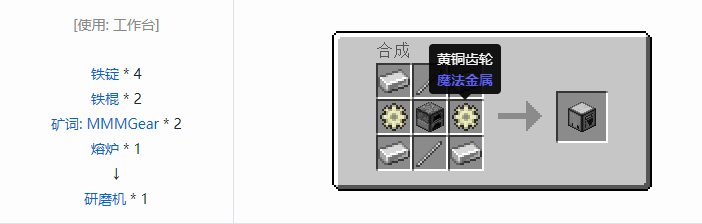 我的世界魔法金属设备怎么合成