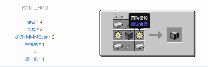 我的世界魔法金属设备怎么合成