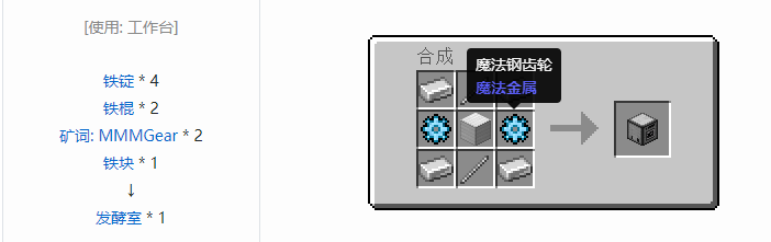我的世界魔法金属设备怎么合成