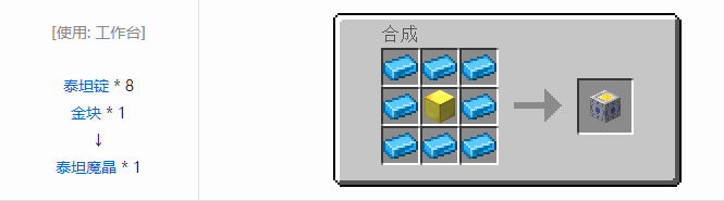 我的世界魔法金属设备怎么合成