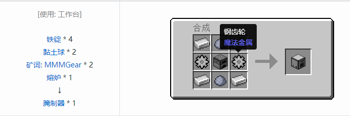 我的世界魔法金属设备怎么合成