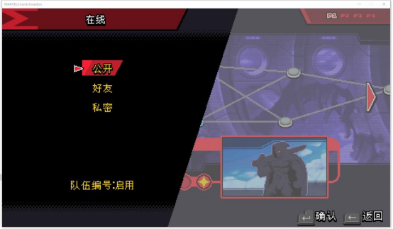 《漫威宇宙入侵》游侠对战平台联机教程