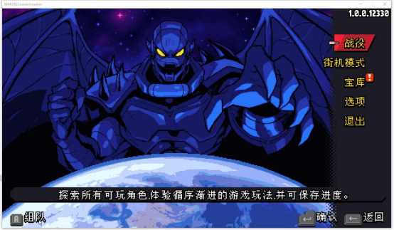 《漫威宇宙入侵》游侠对战平台联机教程