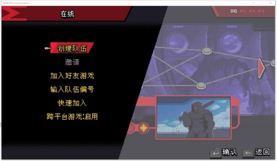 《漫威宇宙入侵》游侠对战平台联机教程