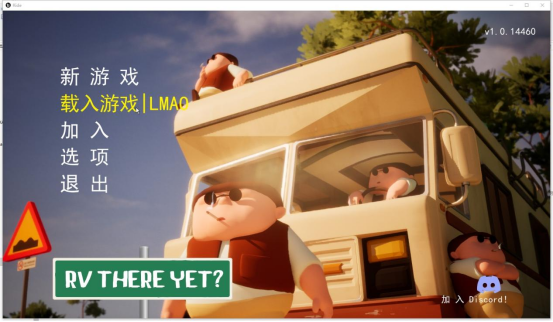 《我们到了吗？RV There Yet》游侠对战平台联机教程