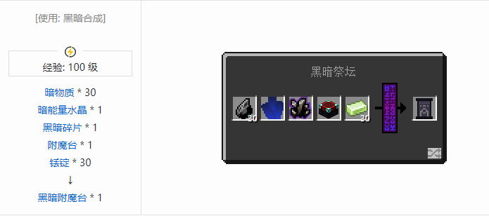 我的世界魔法金属设备怎么合成