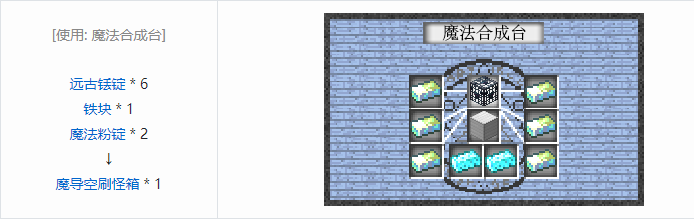 我的世界魔法金属设备怎么合成