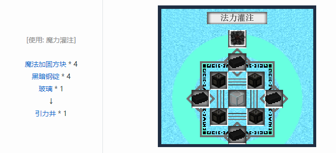 我的世界魔法金属设备怎么合成