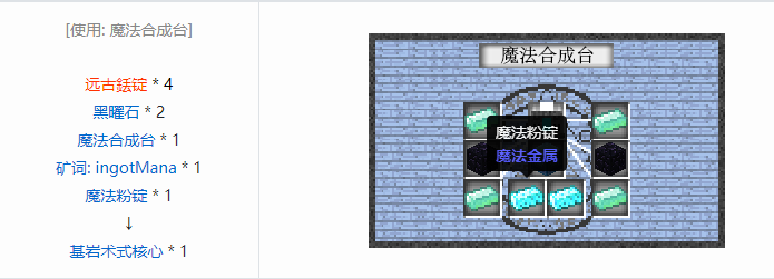 我的世界魔法金属设备怎么合成