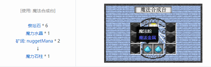 我的世界魔法金属设备怎么合成