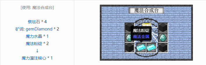 我的世界魔法金属设备怎么合成
