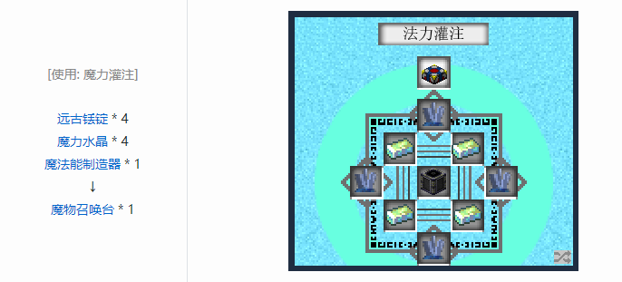 我的世界魔法金属设备怎么合成